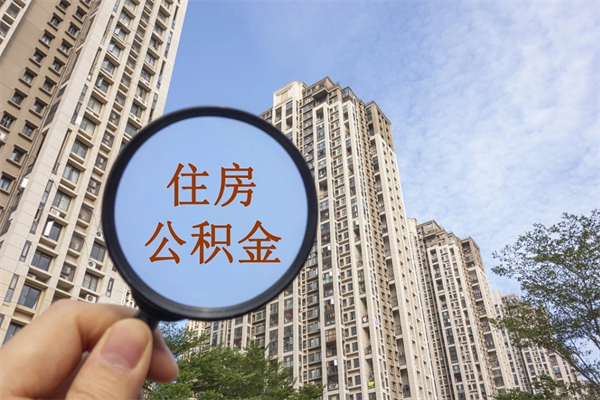 安溪封存公积金提出（封存住房公积金提取秒到账吗）